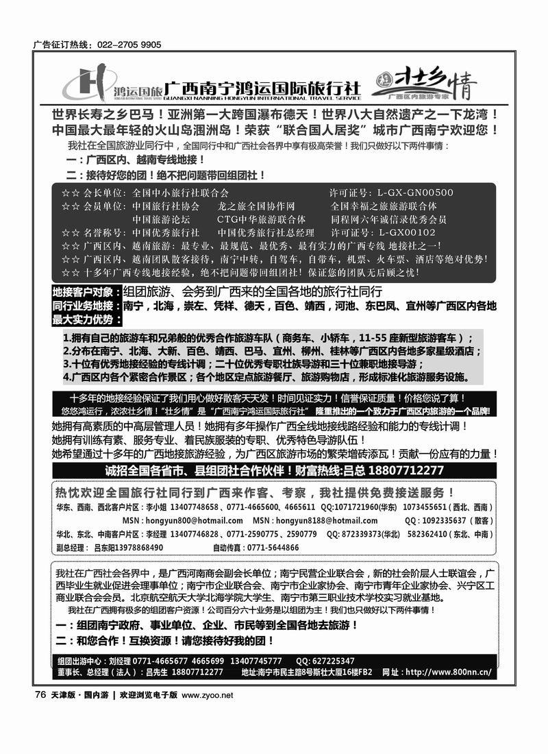 广西南宁广西鸿运国际旅行社-广西地接