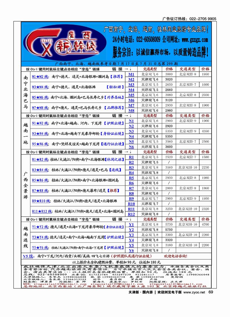 广西新干线（第一位）