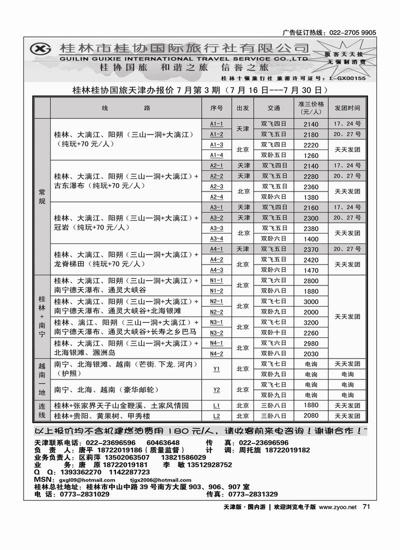 桂林桂协国旅