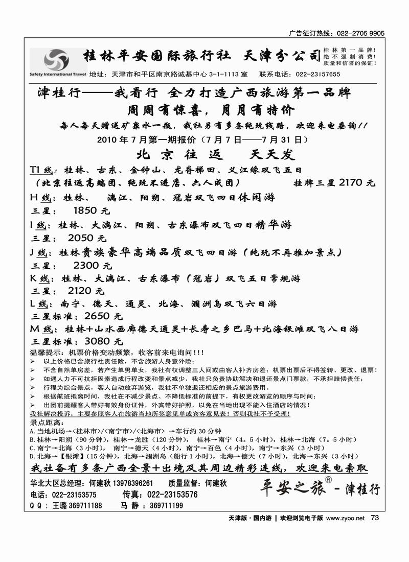 津桂行2
