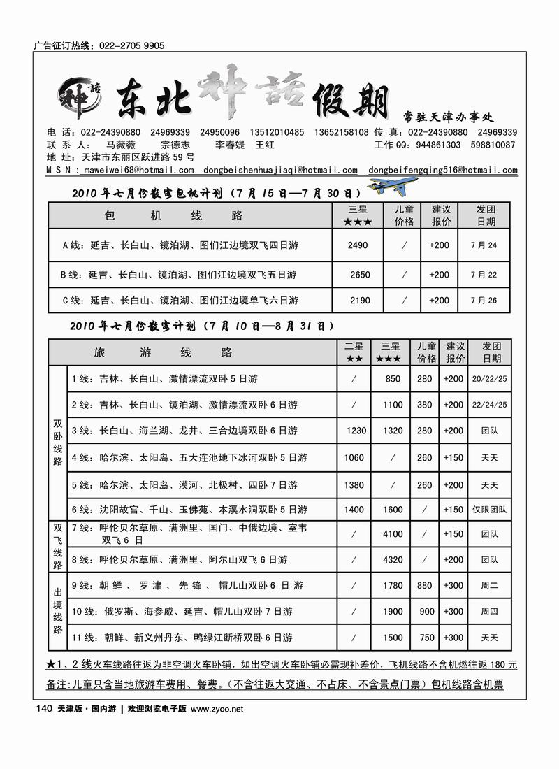 东北神话假期