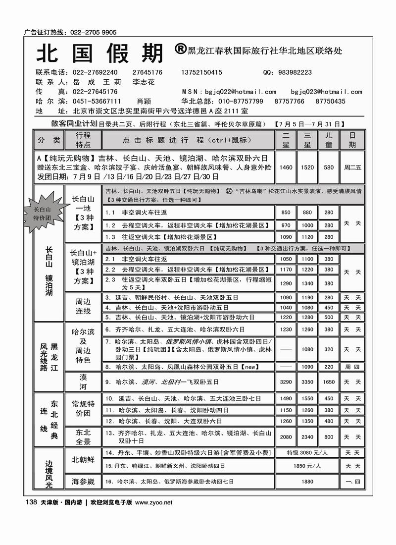 北国假期1