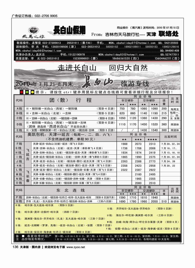 长白山假期