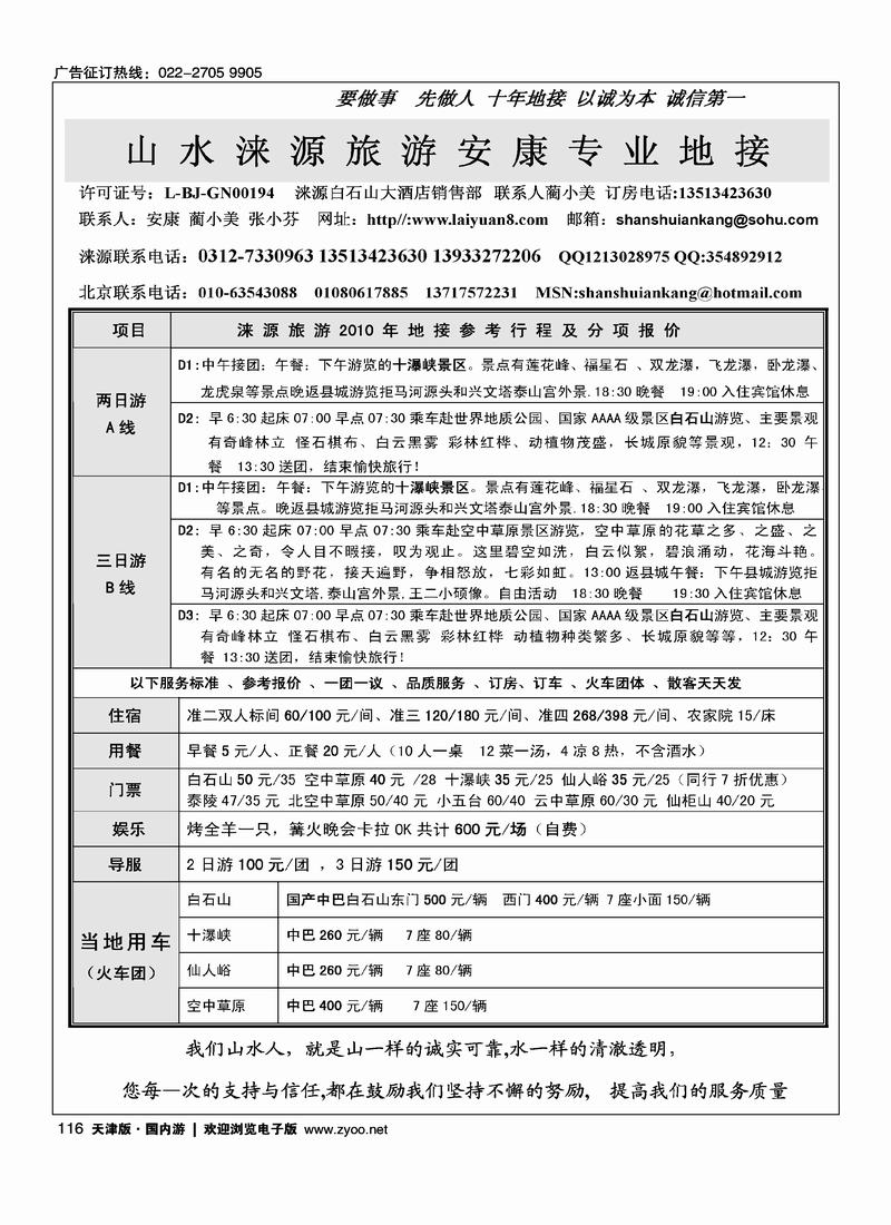 山水涞源旅游安康专业地接