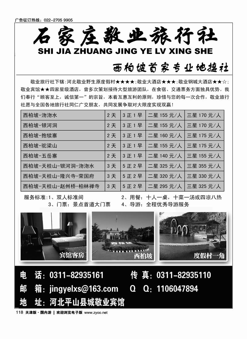 西柏坡专业地接·敬业旅行社