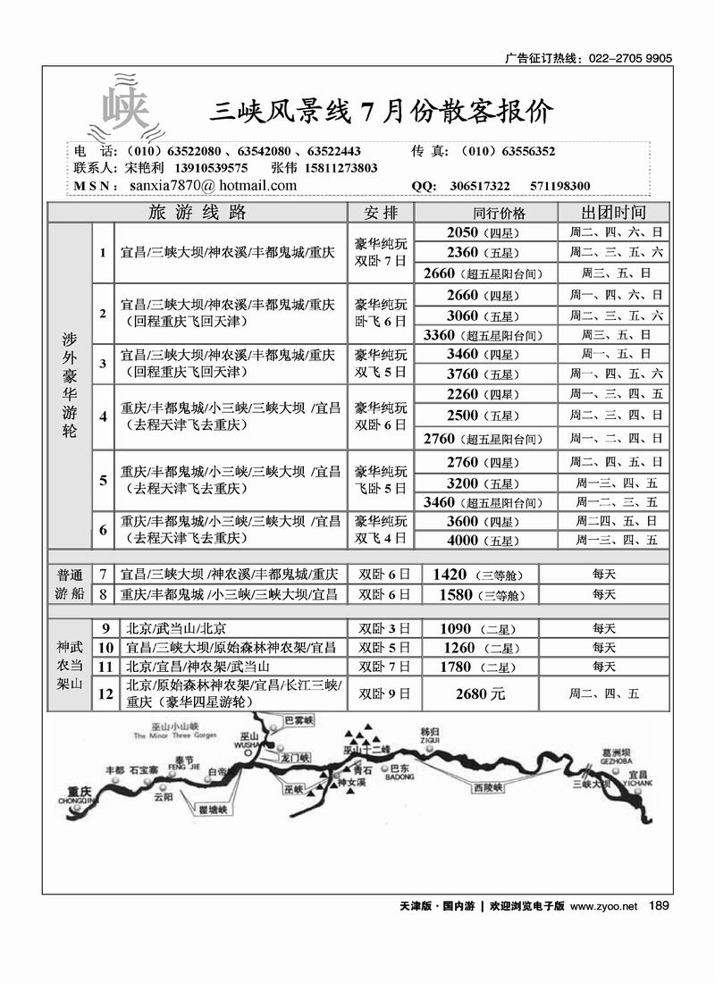 三峡风景线（第一位）