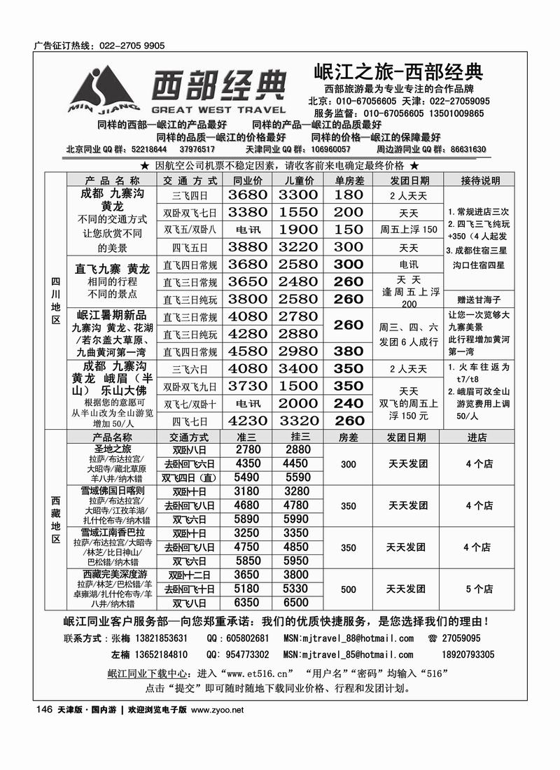 岷江之旅