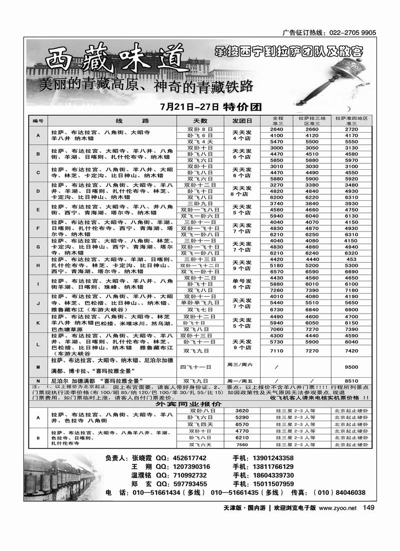 西藏味道