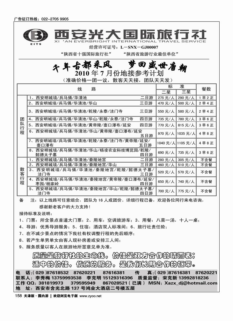 西安光大国旅
