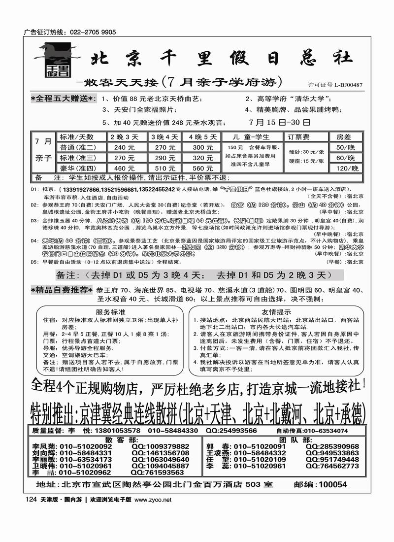 北京千里假日旅行社