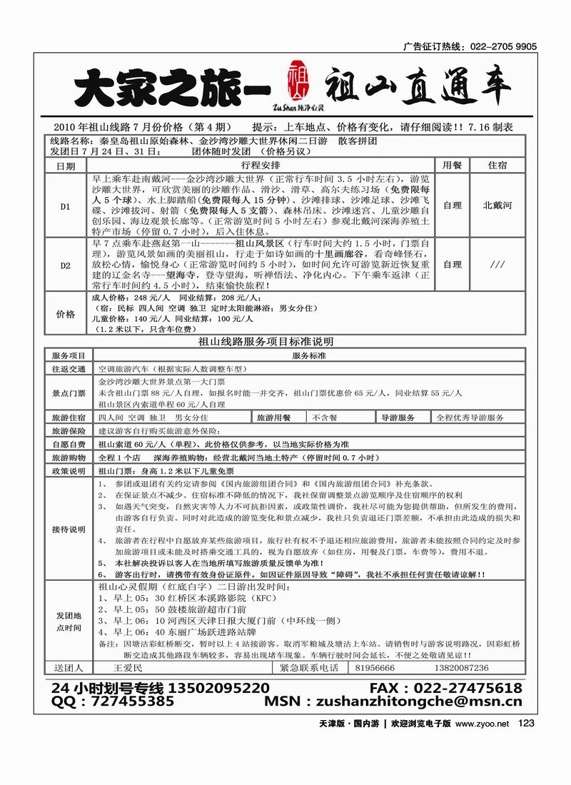 大家之旅·祖山专线2