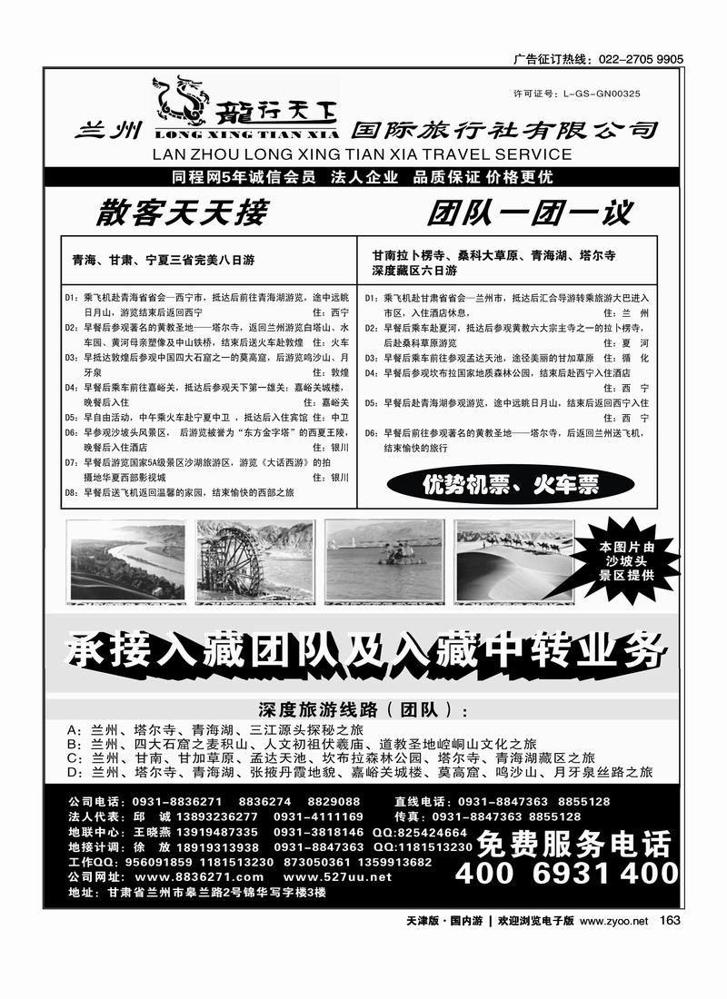 兰州龙行天下旅行社