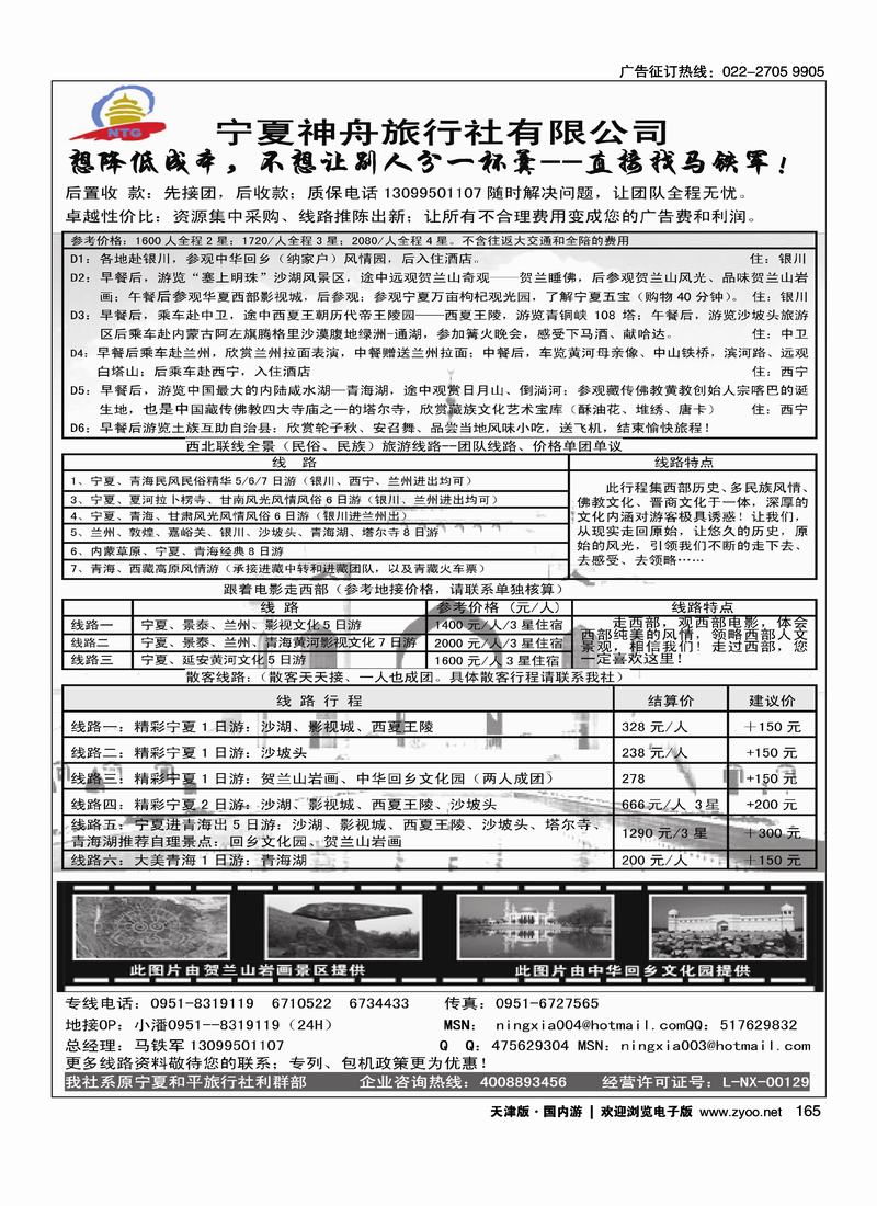 宁夏神舟旅行社
