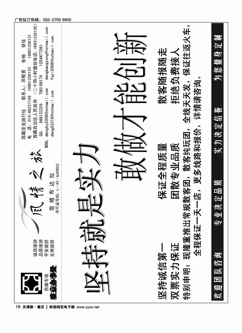北京风情之旅·西藏专线