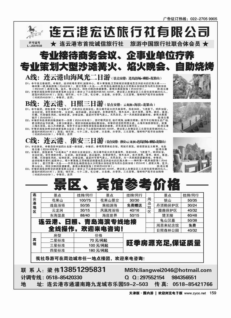连云港、淮安、日照专业地接●连云港宏达旅行社