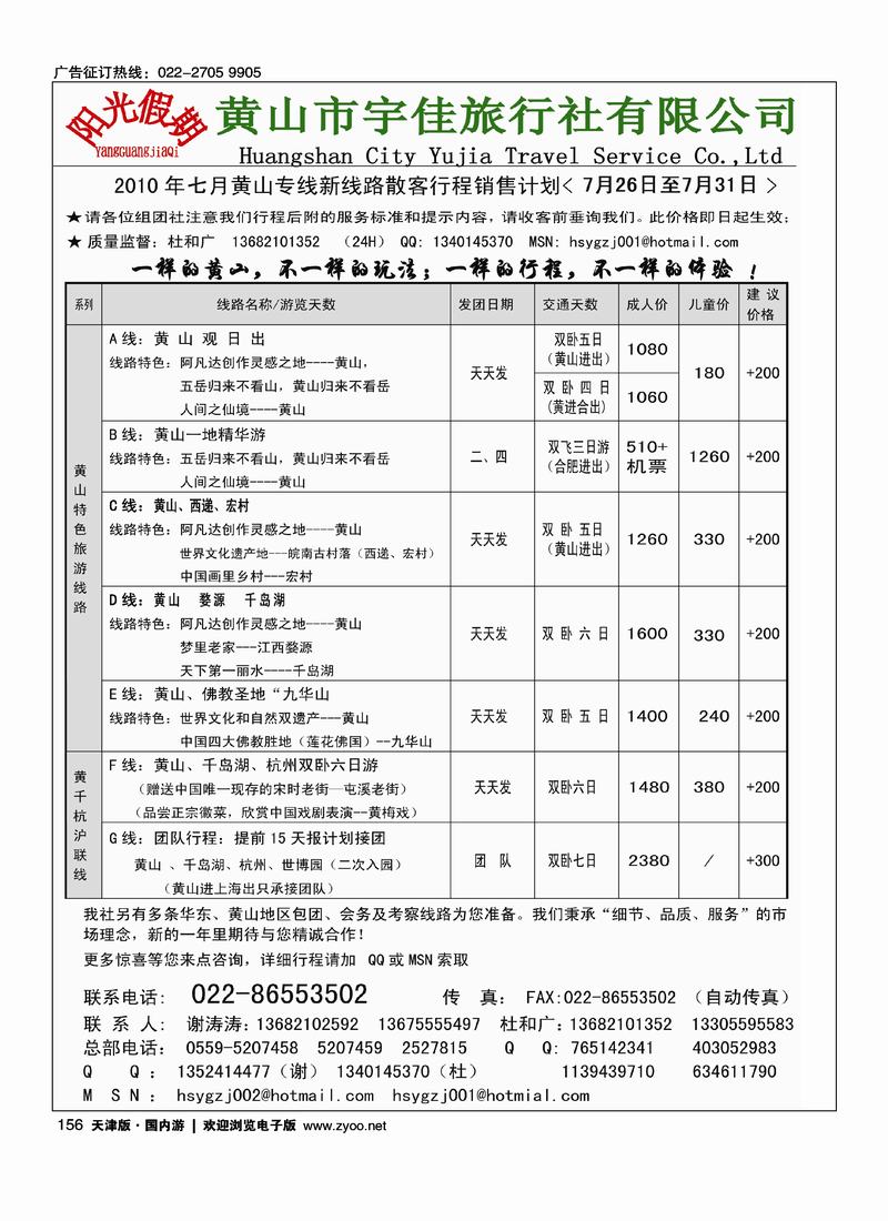 黄山宇佳旅行社