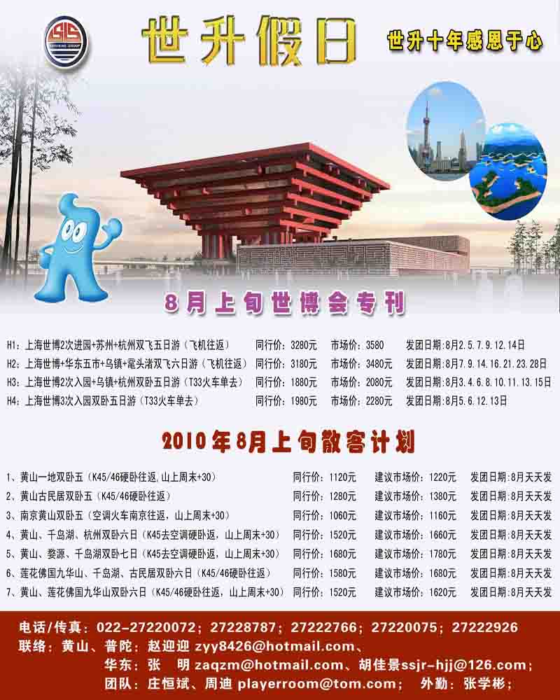 世升假日287