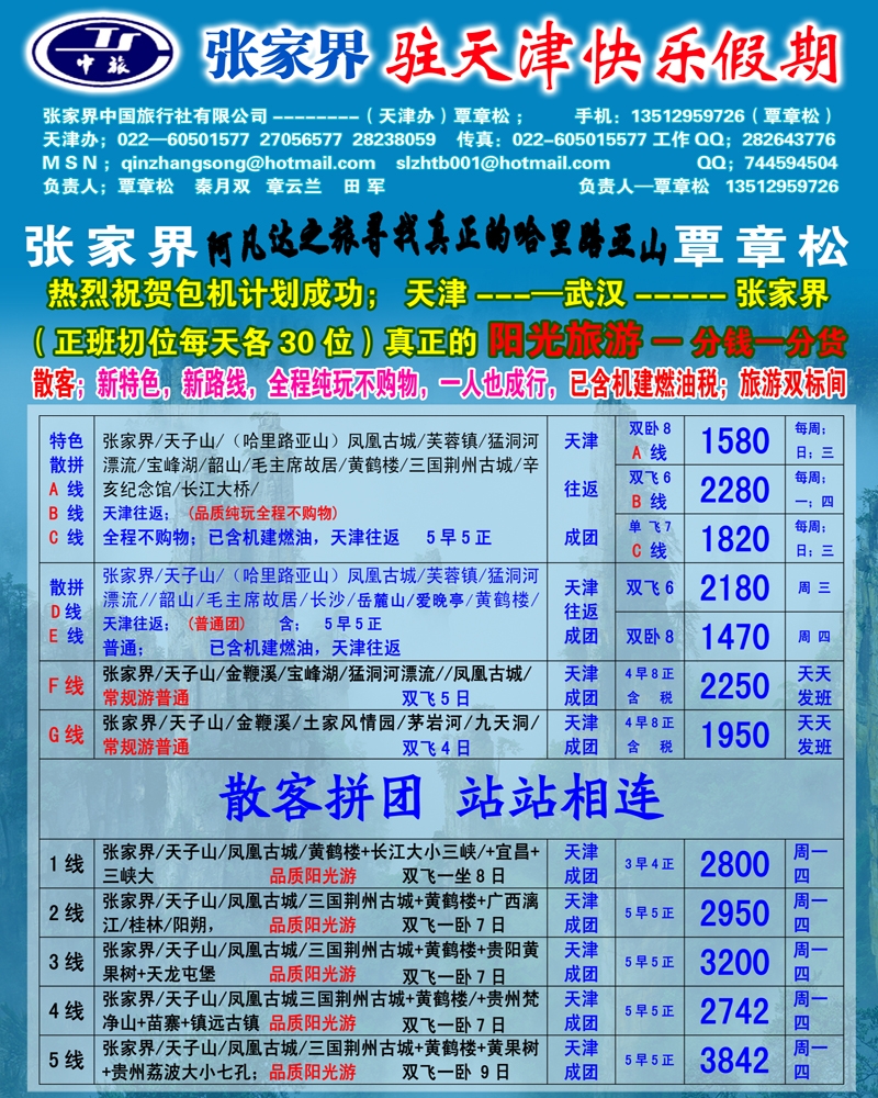 张家界（覃章松）