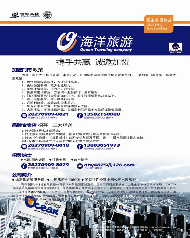 诚招门市