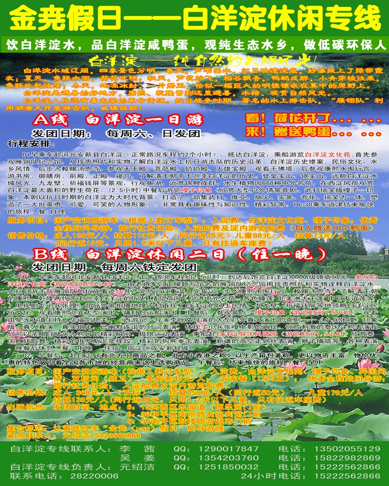 金尭假日白洋淀