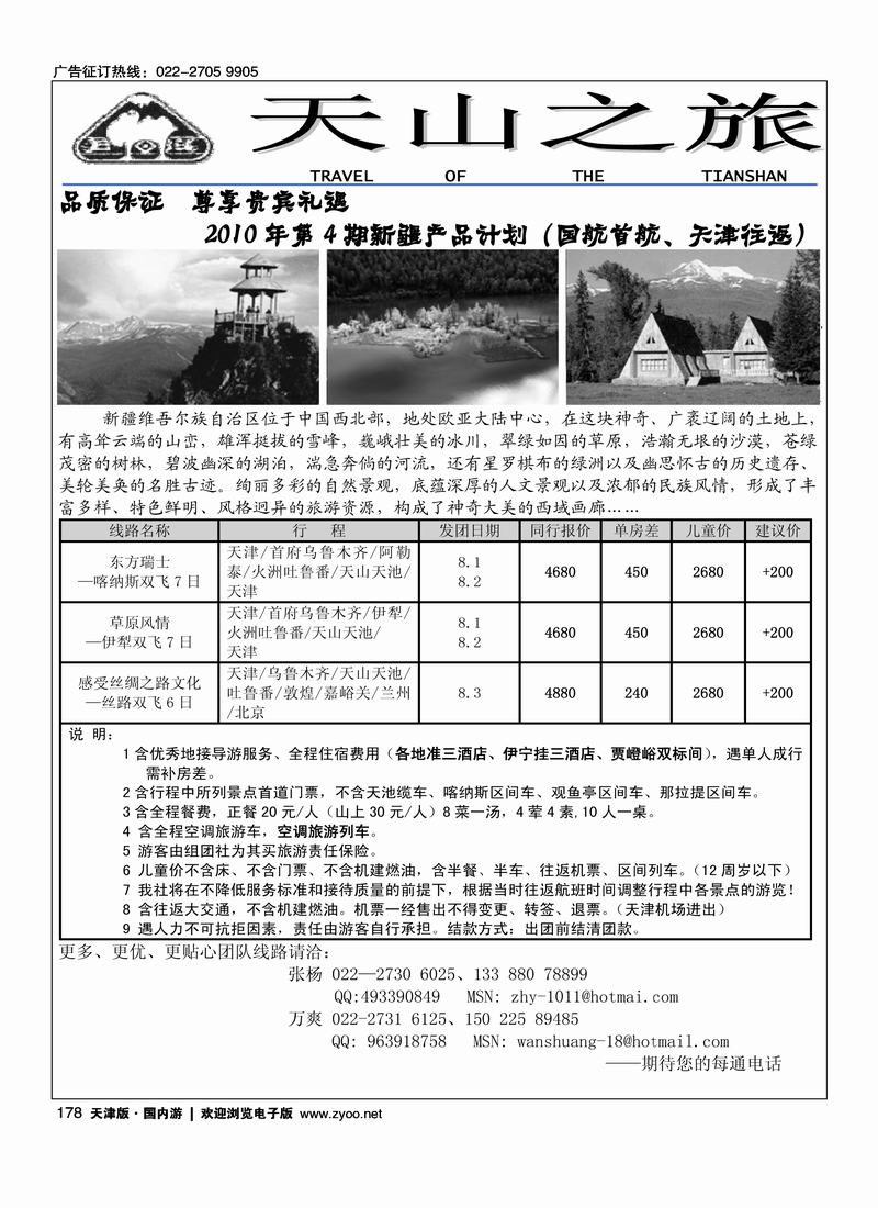 天山之旅   1