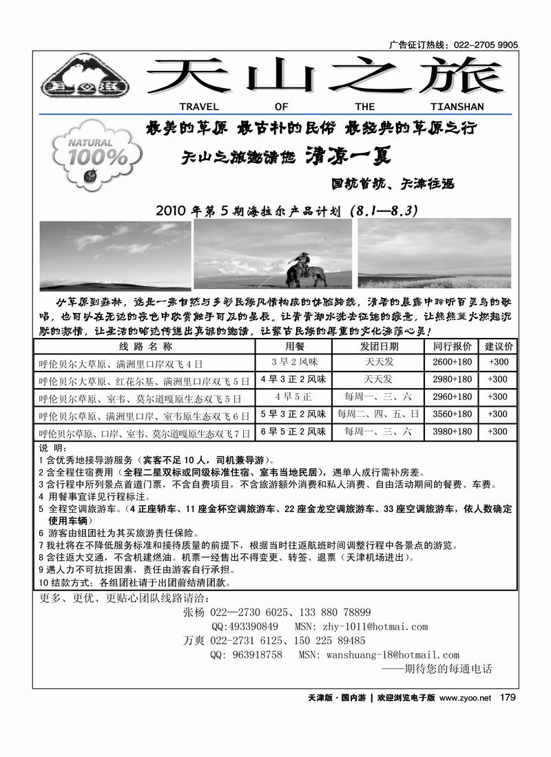 天山之旅   2