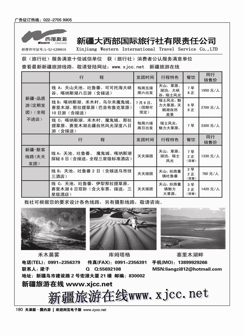 新疆大西部国际旅行社