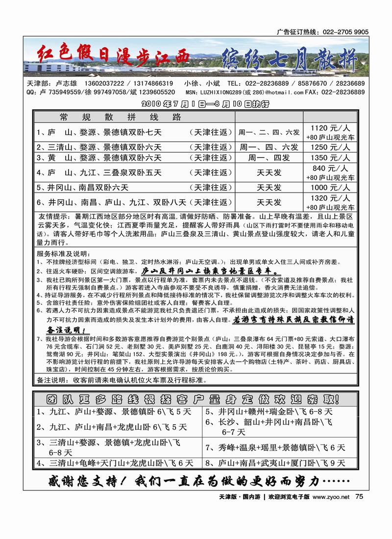 红色假日·漫步江西