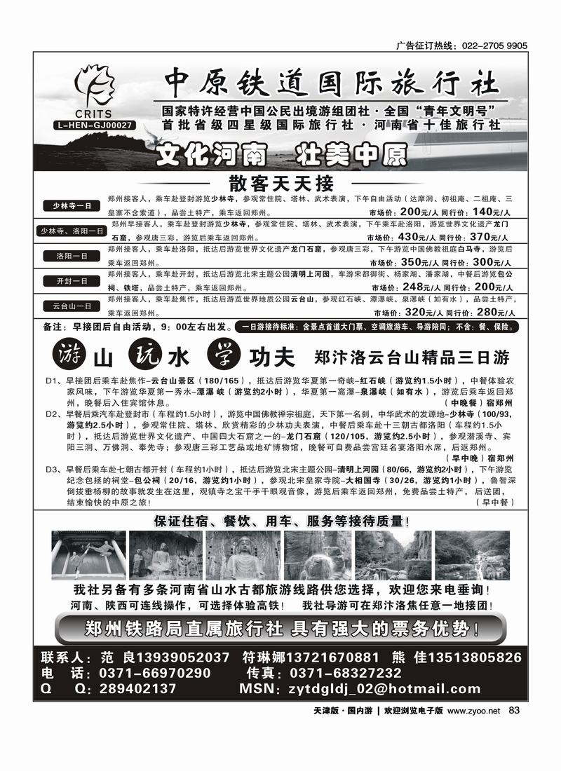 中原铁道国旅·河南专业地接