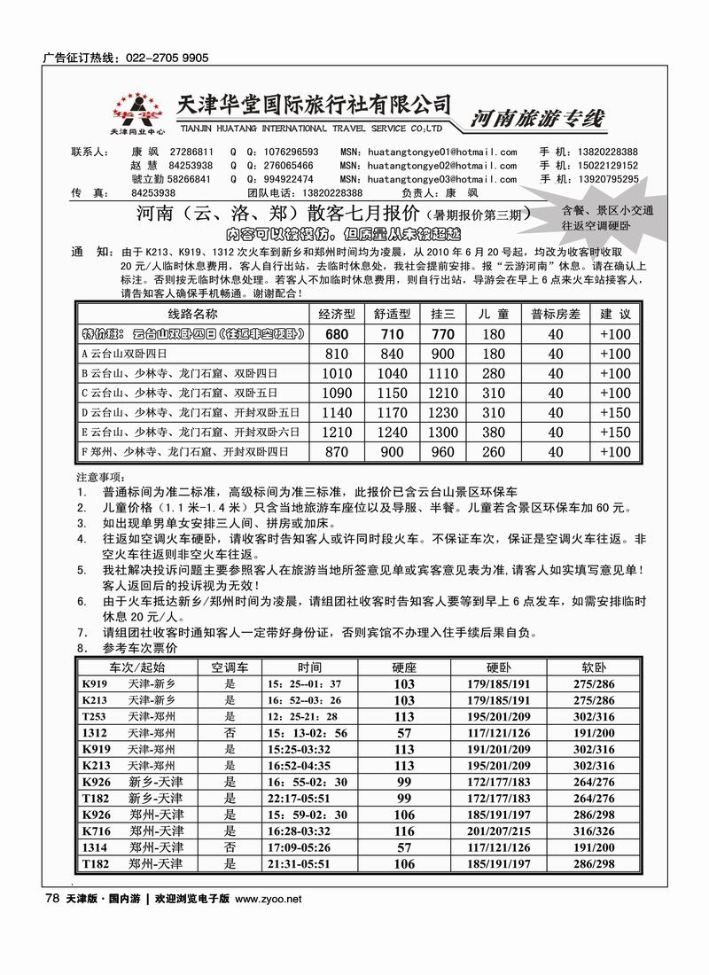 天津华堂国际旅行社