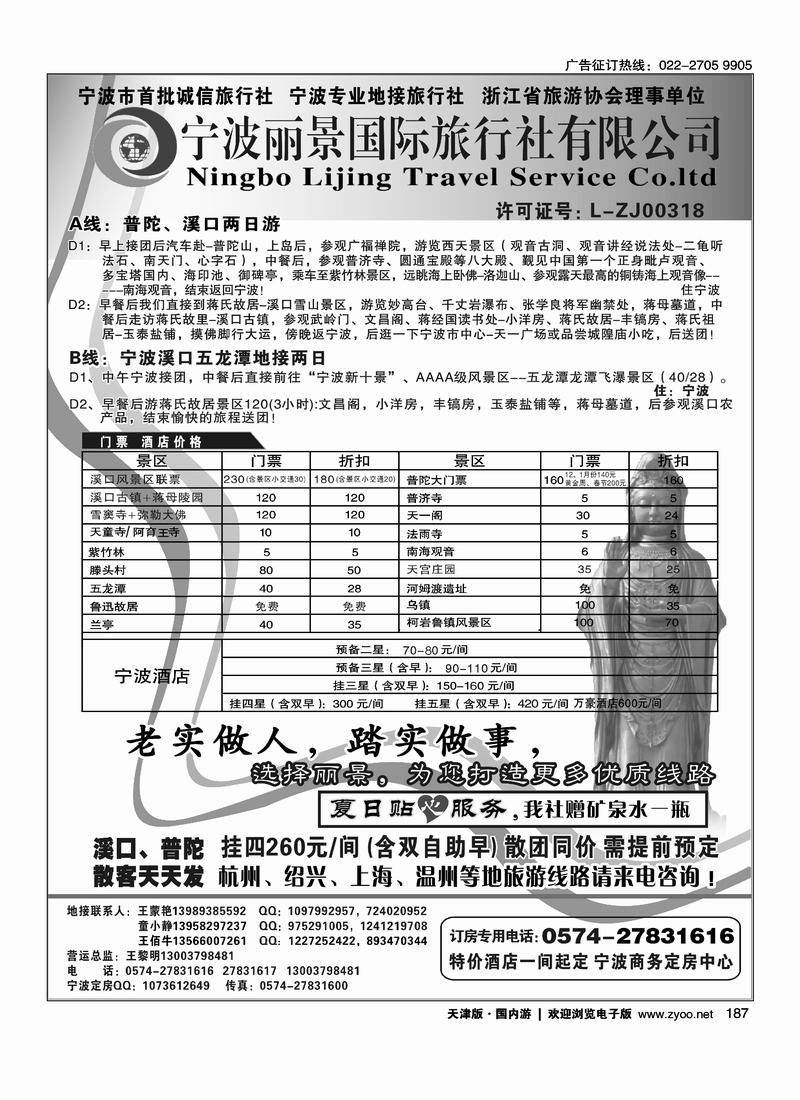 宁波丽景旅行社