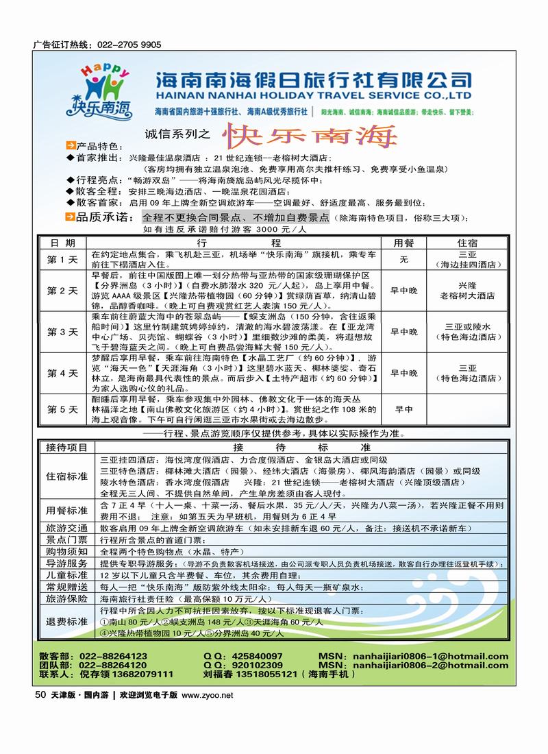 海南南海假日旅行社3