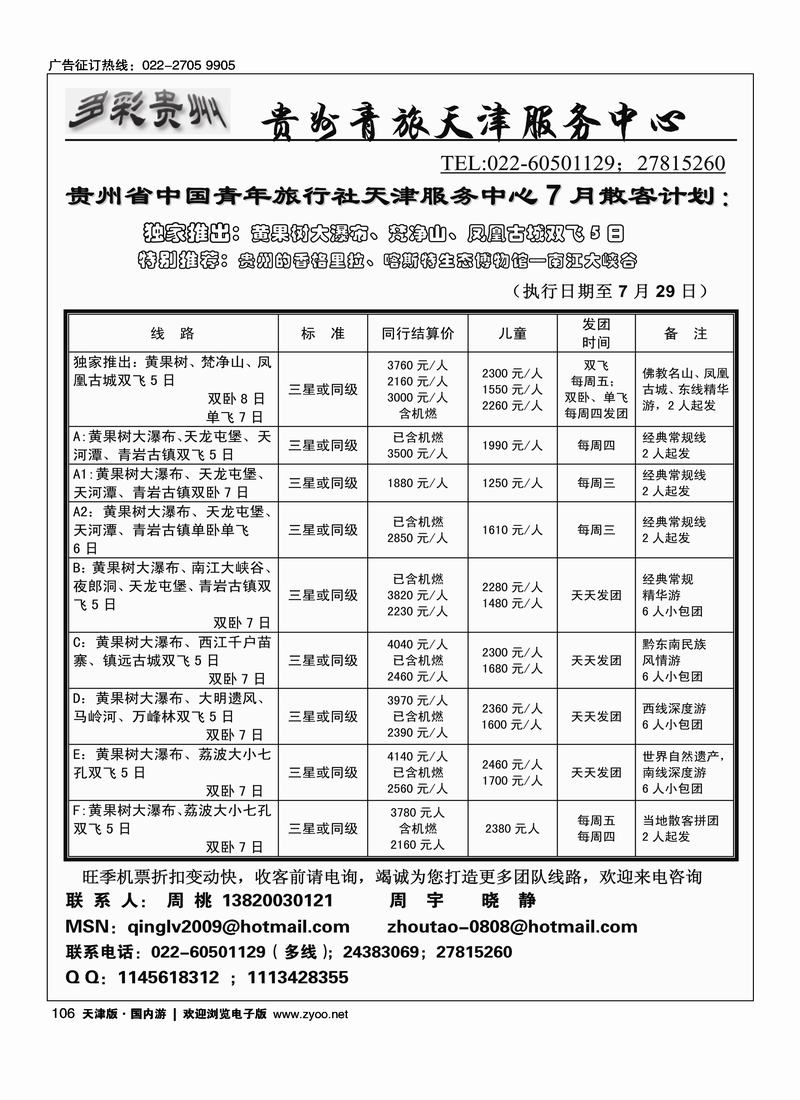 贵州青旅天津服务中心