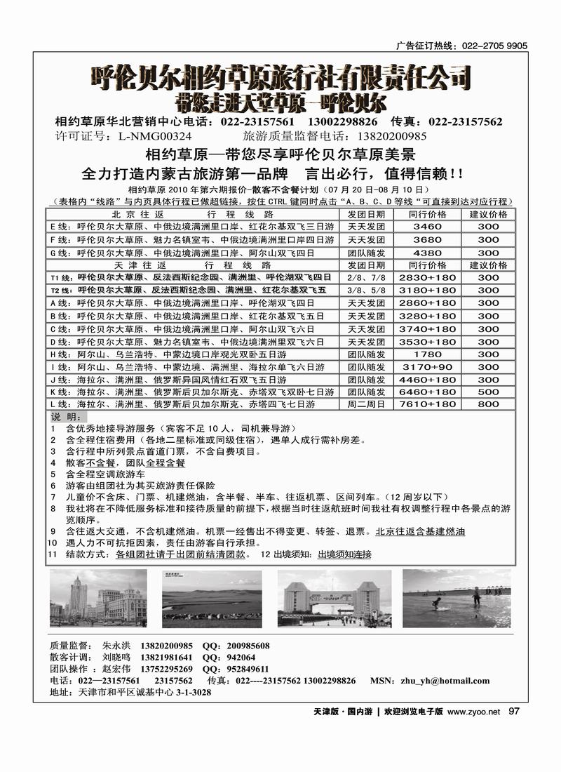 呼伦贝尔相约草原旅行社·天津办事处