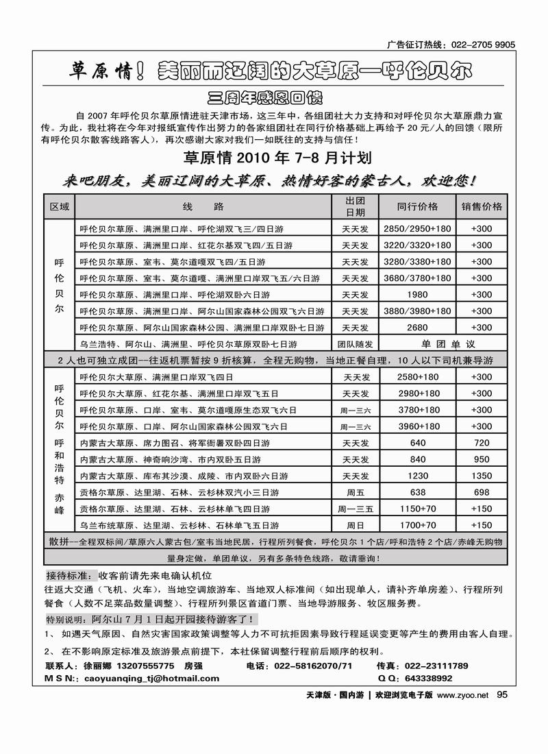 呼伦贝尔草原情