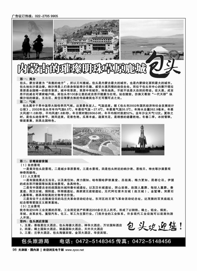璀璨明珠草原鹿城·包头