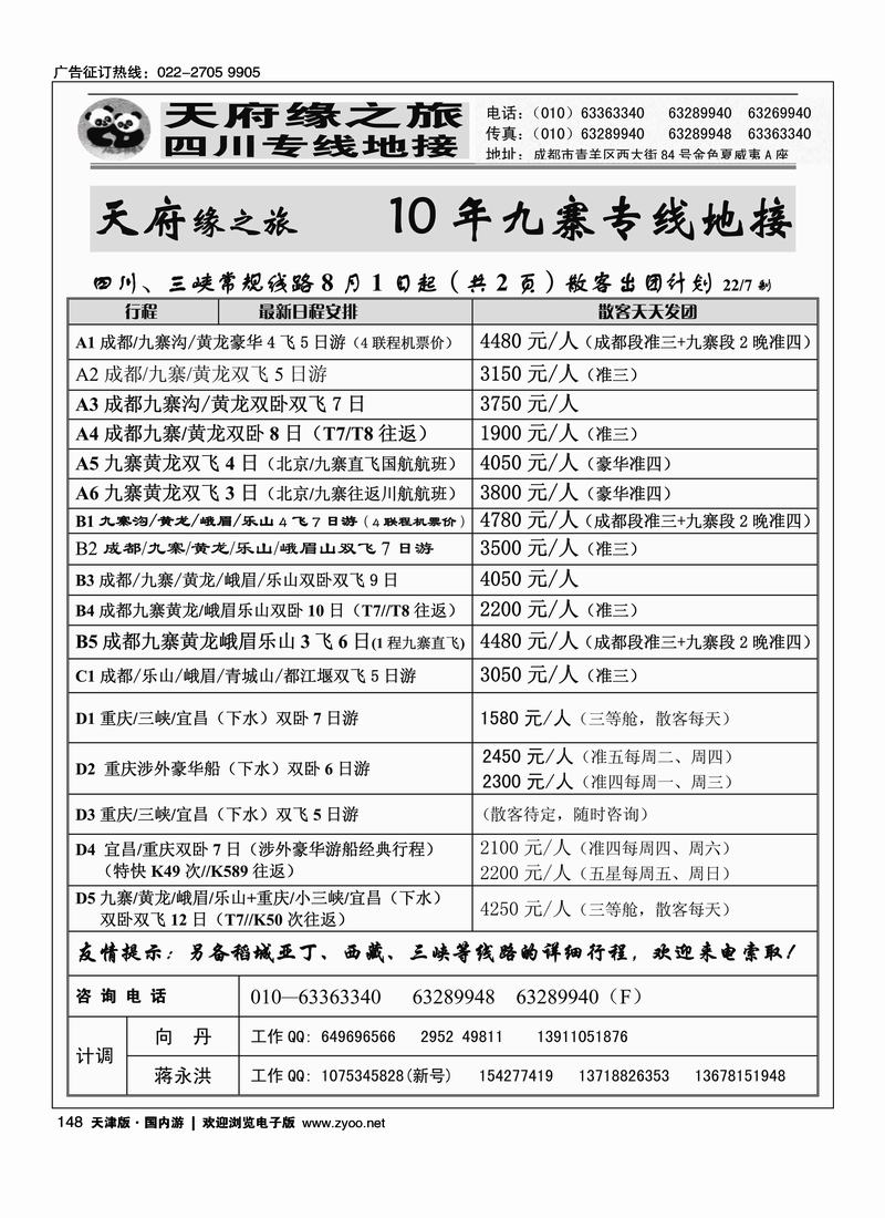 成都新天府缘之旅 1