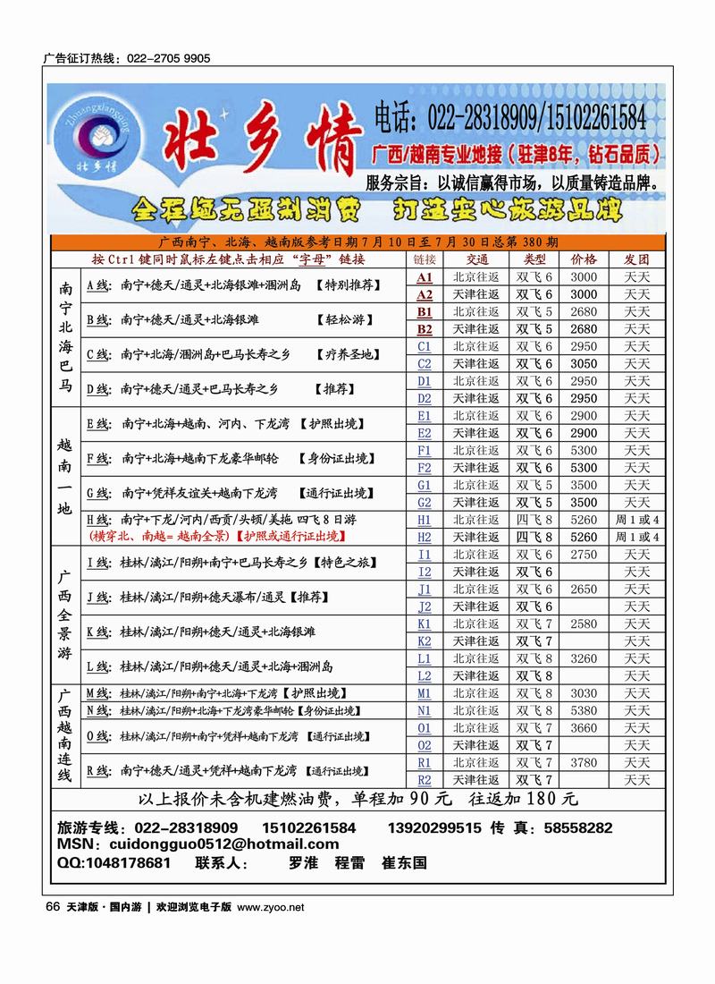 广西专业·壮乡情
