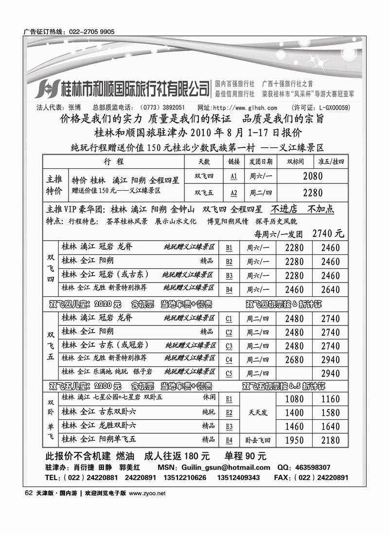 桂林和顺国际旅行社