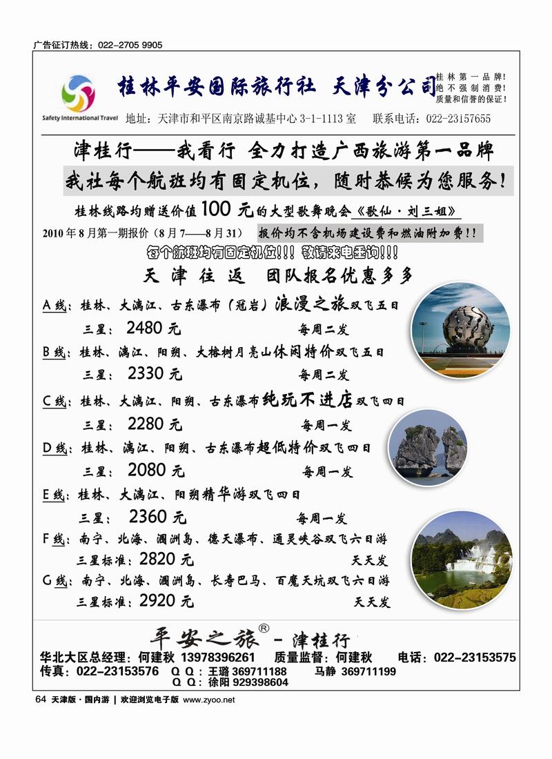 津桂行1