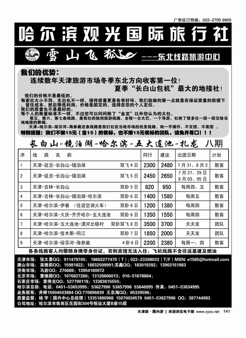 哈尔滨观光国际旅行社