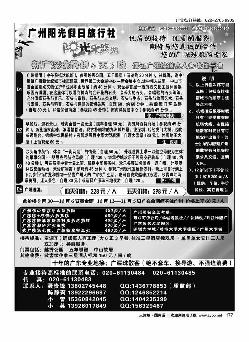 广州阳光假日旅行社·阳光乐悠游专业地接