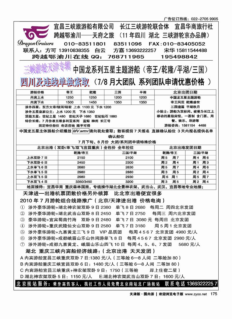 宜昌华商旅行社中国龙系列五星游船