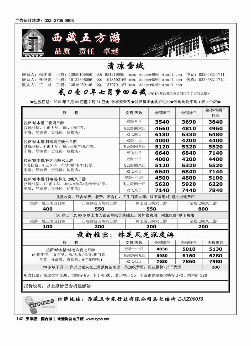 西藏五方游