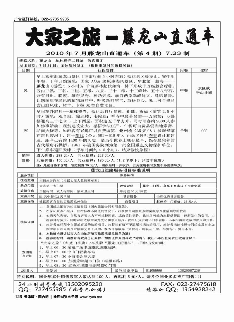 大家之旅·祖山专线