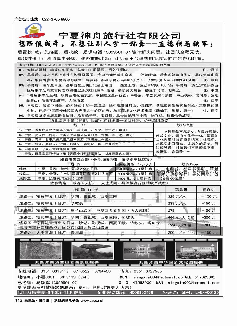 宁夏神舟旅行社