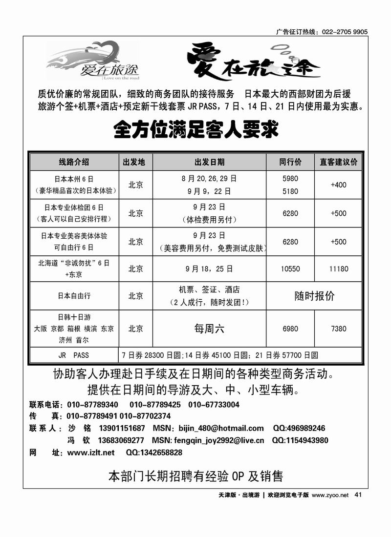 北青旅爱在旅途走进日本