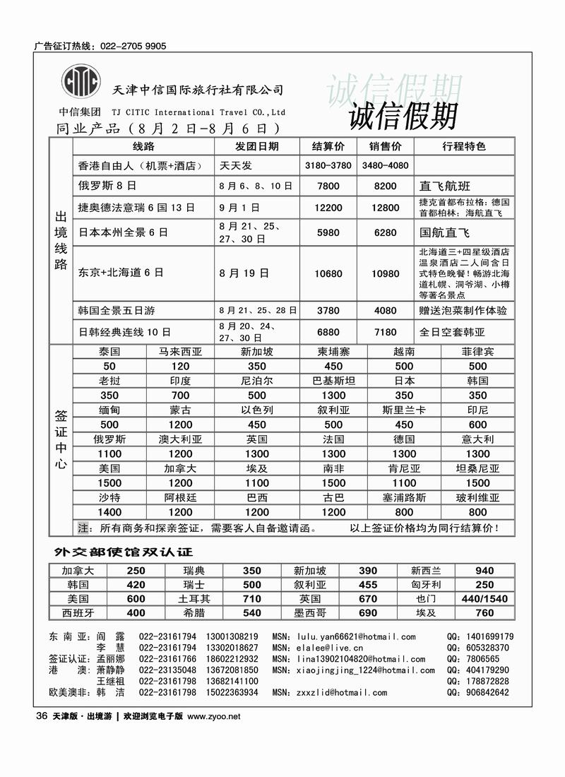 天津中信诚信假期