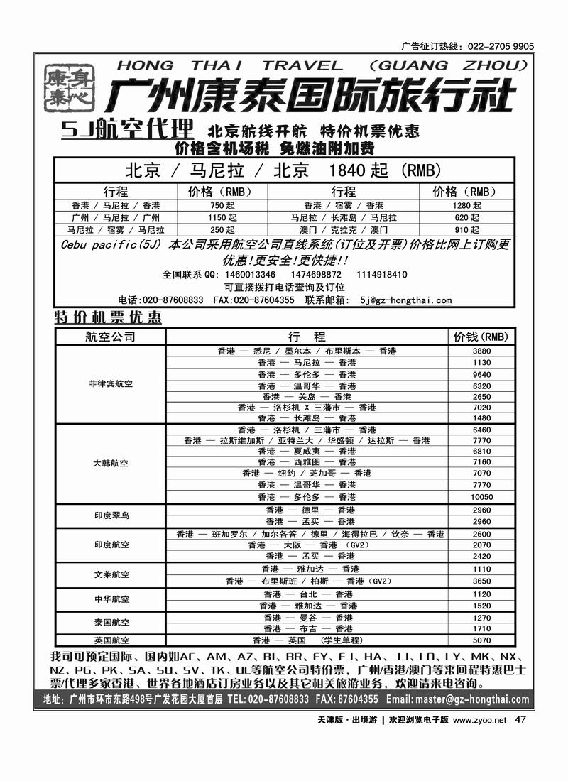 广州康泰国际旅行社·5J
