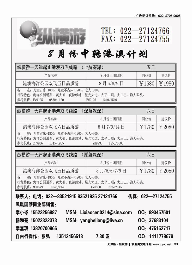 纵横游国际专线 2